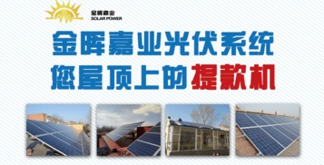 金暉嘉業(yè) 邢臺(tái)分布式光伏專業(yè)服務(wù)商，一站式解決方案引領(lǐng)綠色未來(lái)